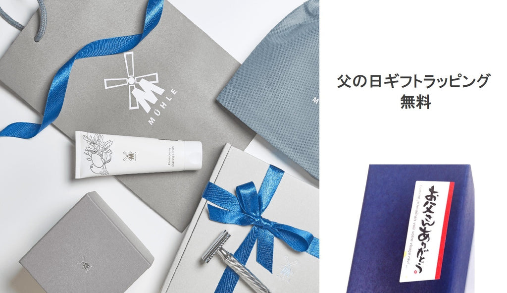 ミューレ 父の日ギフトラッピング（紙製ブランドギフトバッグ付き）-1